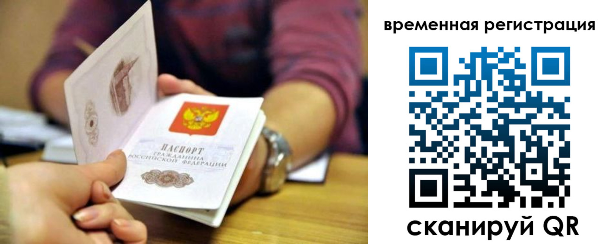 прописка штамп в Ейске