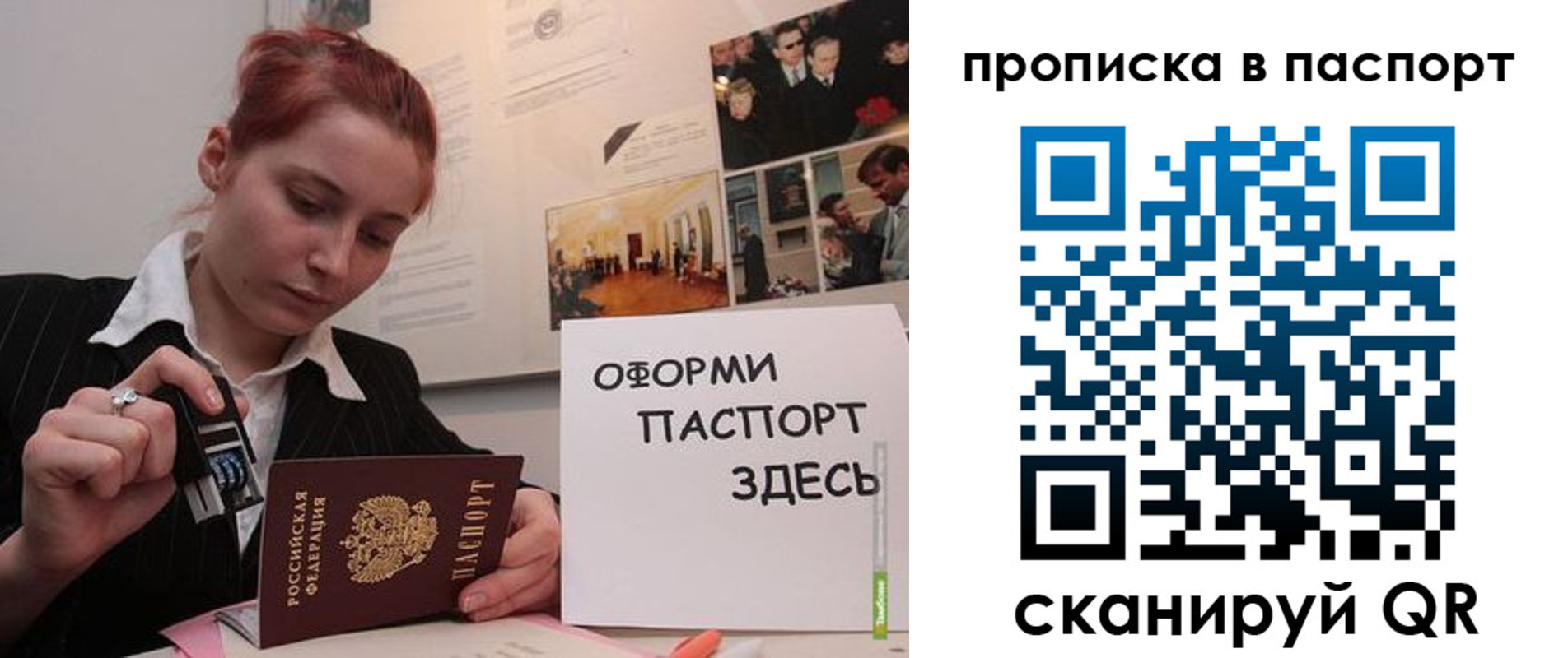 прописка штамп в Ейске