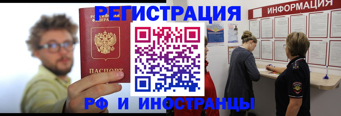 прописка для работы в Ейске