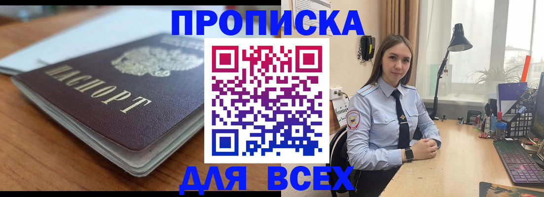 регистрация в Ейске