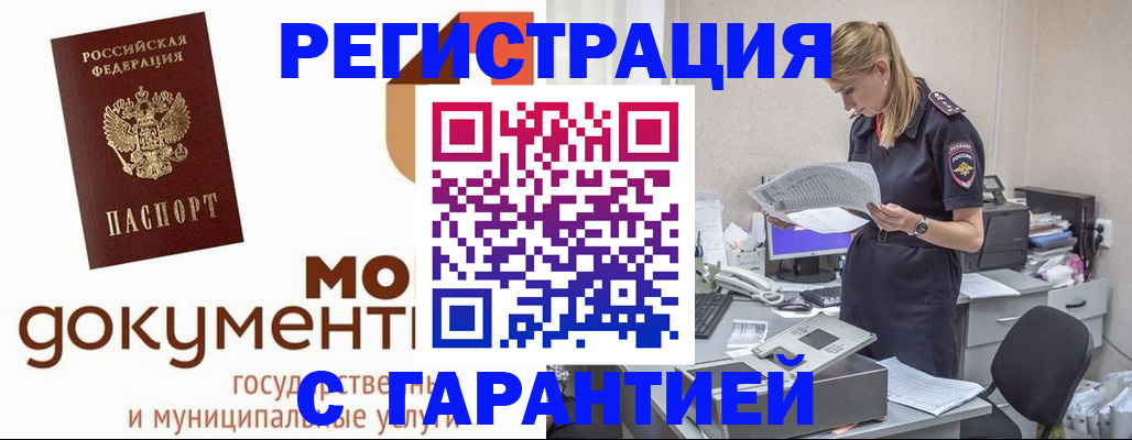 прописка гарантия в Ейске