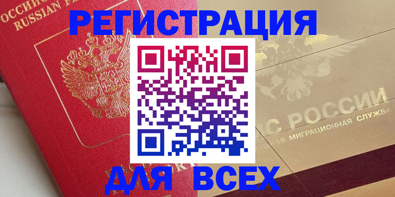 прописка ребенка в Ейске