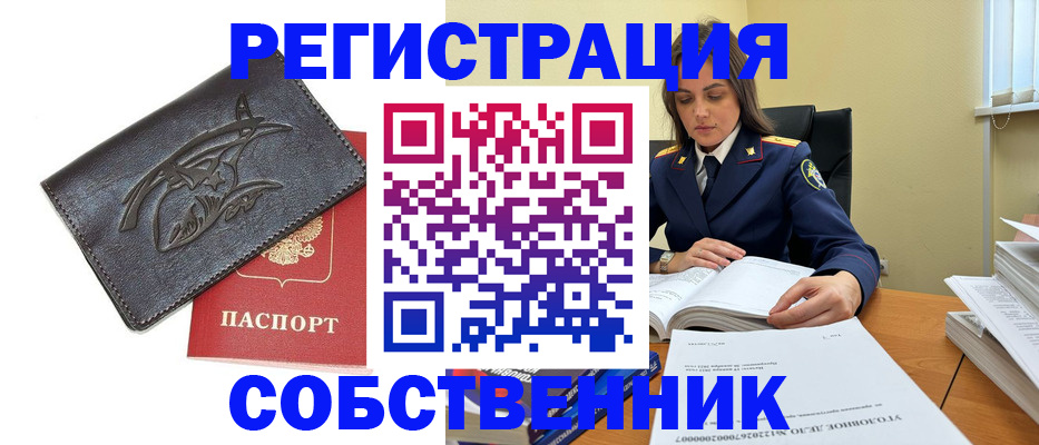 временная регистрация надежно в Ейске