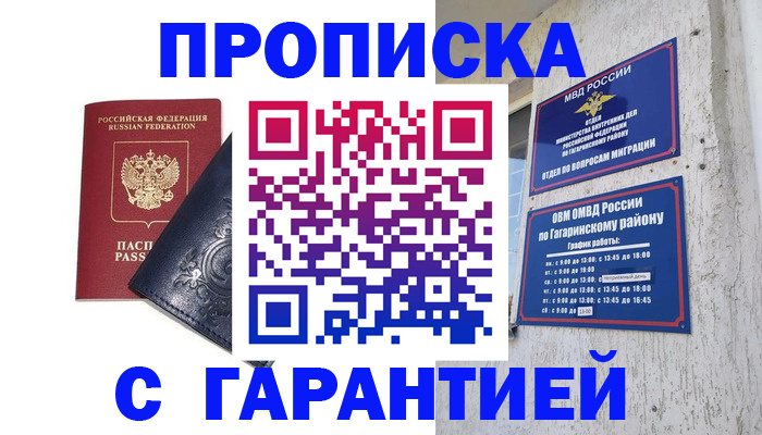прописка ребенка в Ейске