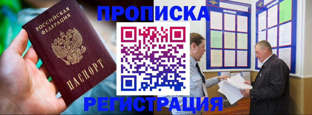 прописка регистрация в Ейске