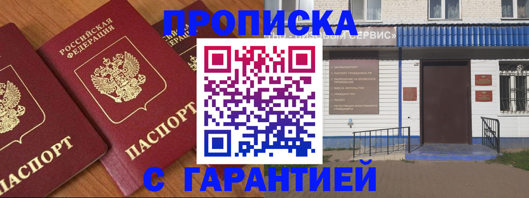 временная регистрация недорого в Ейске